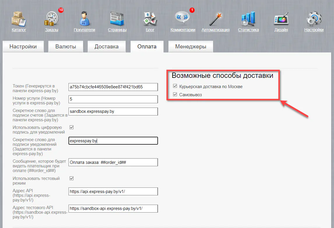 Выбор способов доставки